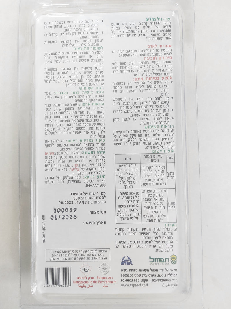 פרו ג'ל פיתיון הדברת נמלים 15 גרם + תחנת האכלה