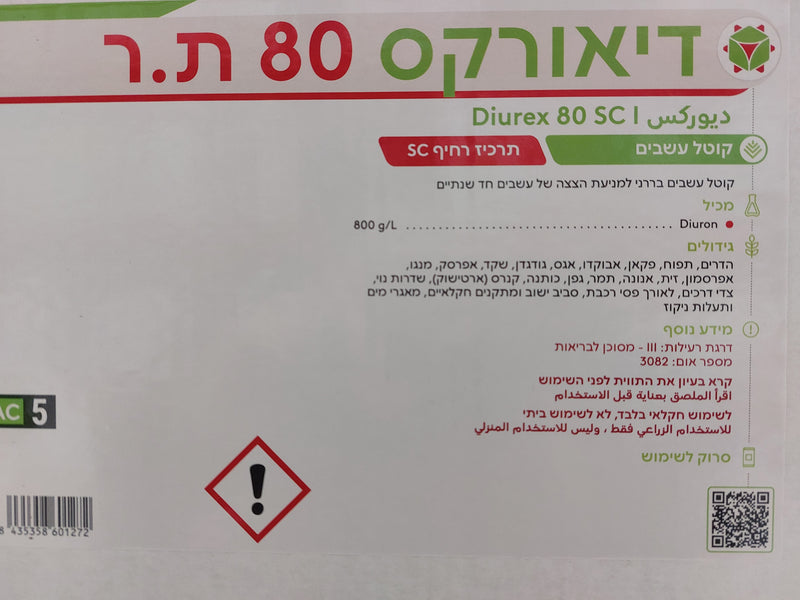 דיורקס 5 ליטר קוטל עשבים בריסוס הדברה