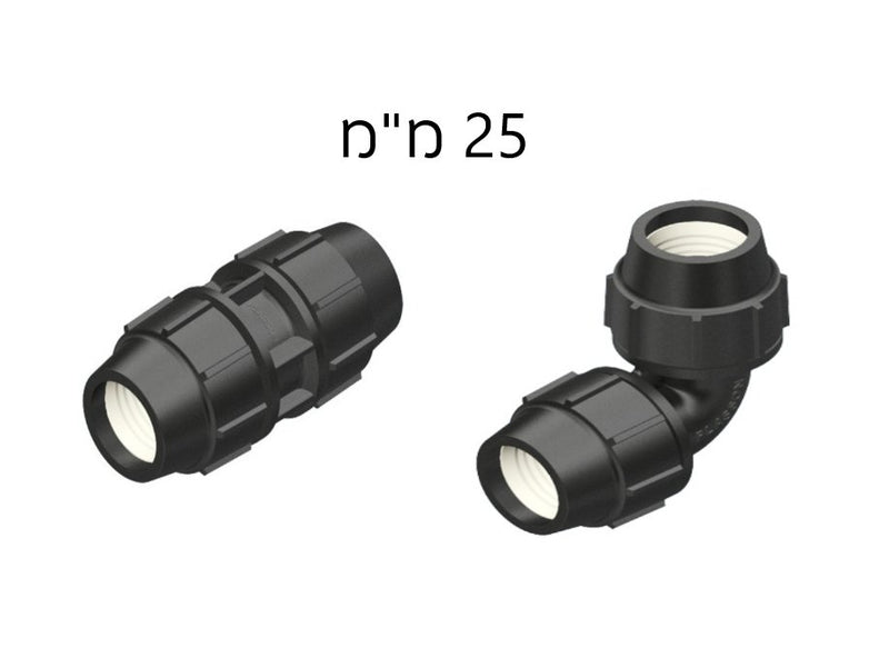 פלסאון סדרה 7 - מחבר / זווית להשקיה בלחץ גבוהה לצינור 25 מ"מ