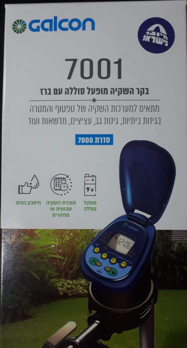 גלקון 7001 בקר השקיה מופעל סוללה עם ברז 3/4 GALCON