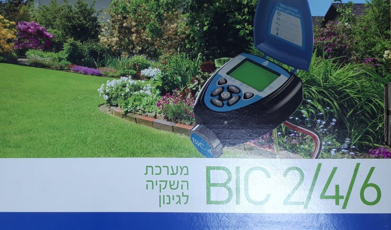 בקר השקיה לגינון 4 הפעלות + 3 ברזים מופעל ע"י סוללות - BERMAD ברמד BIC4