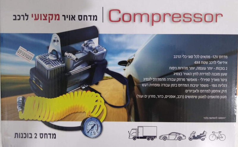 קומפרסור מנפח אוויר לרכב 2 בוכנות